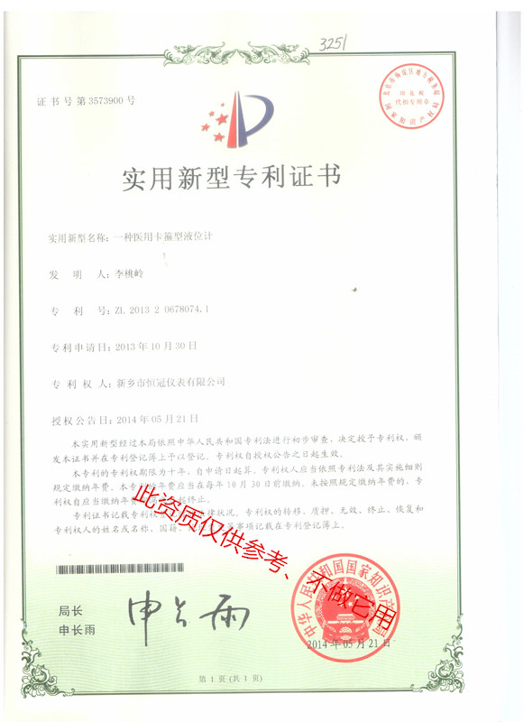 醫用卡箍型液位計**證書